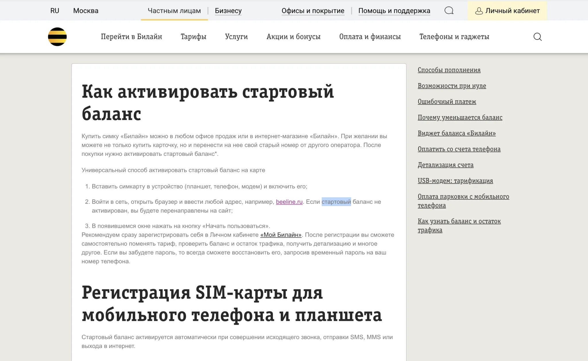 Как активировать сим карту билайн самостоятельно новую