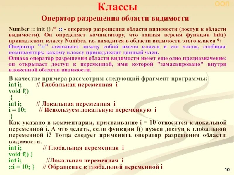 Операция разрешения видимости c++. Оператор разрешения области видимости c++. Оператор :: области видимости. Операция разрешения видимости.