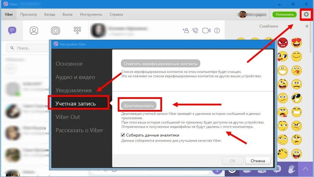 Запись viber. Как выйти из вайбер на компьютере. Как выйти из аккаунта в вайбере на компьютере. Как выйти из вайбера на ПК. Как выйти из аккаунта вайбер на компьютер.