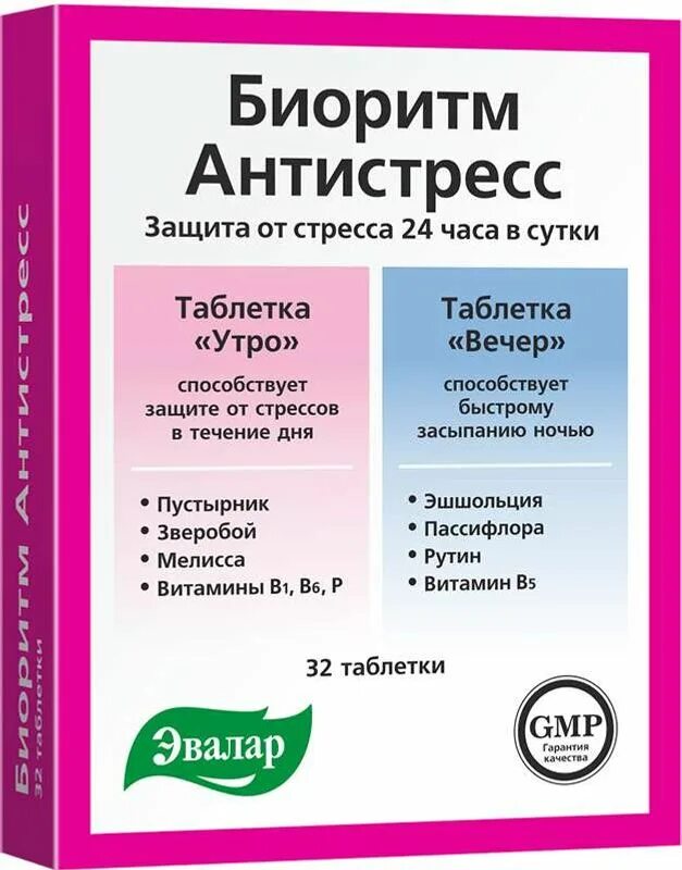 Она средство от стресса