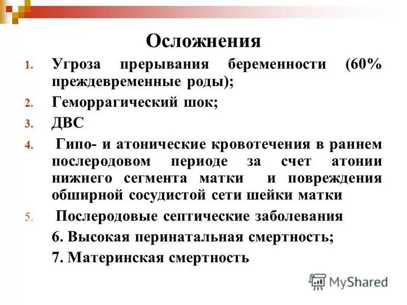 Мкб 10 угрожающий выкидыш. Угроза выкидыша на ранних сроках мкб-10. Беременность 26 недель угроза прерывания беременности код по мкб 10. Угроза прерывания беременности мкб код 10. Классификация выкидышей.