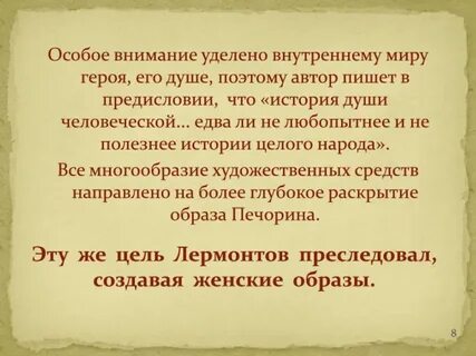 Внутренний мир героя в литературе 19 века