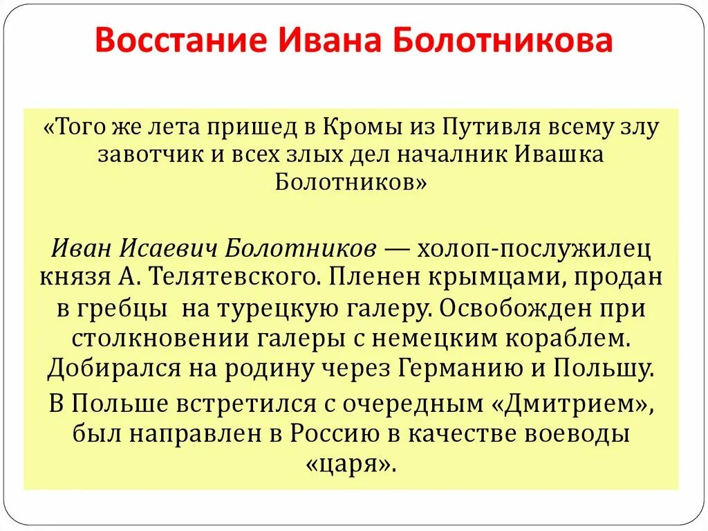 Восстание ивана. Восстание при Иване Болотникове. Восстание Ивана Болотникова. Восстание Болотникова кратко. Восстание Ивана Болотникова кратко 7 класс.