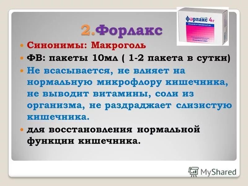 Фортранс микрофлора кишечника. Фортранс микрофлора кишечника