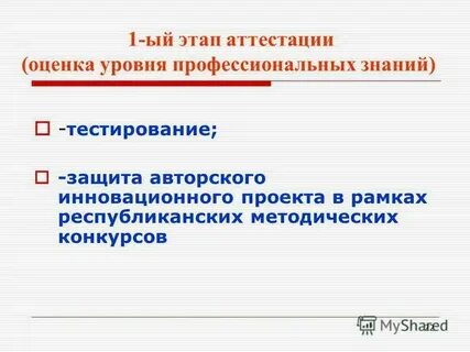 Аттестация оценщиков