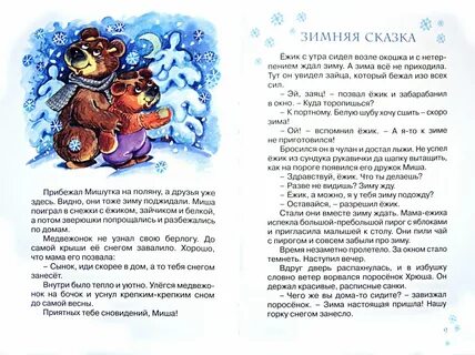 Зимние рассказы для детей