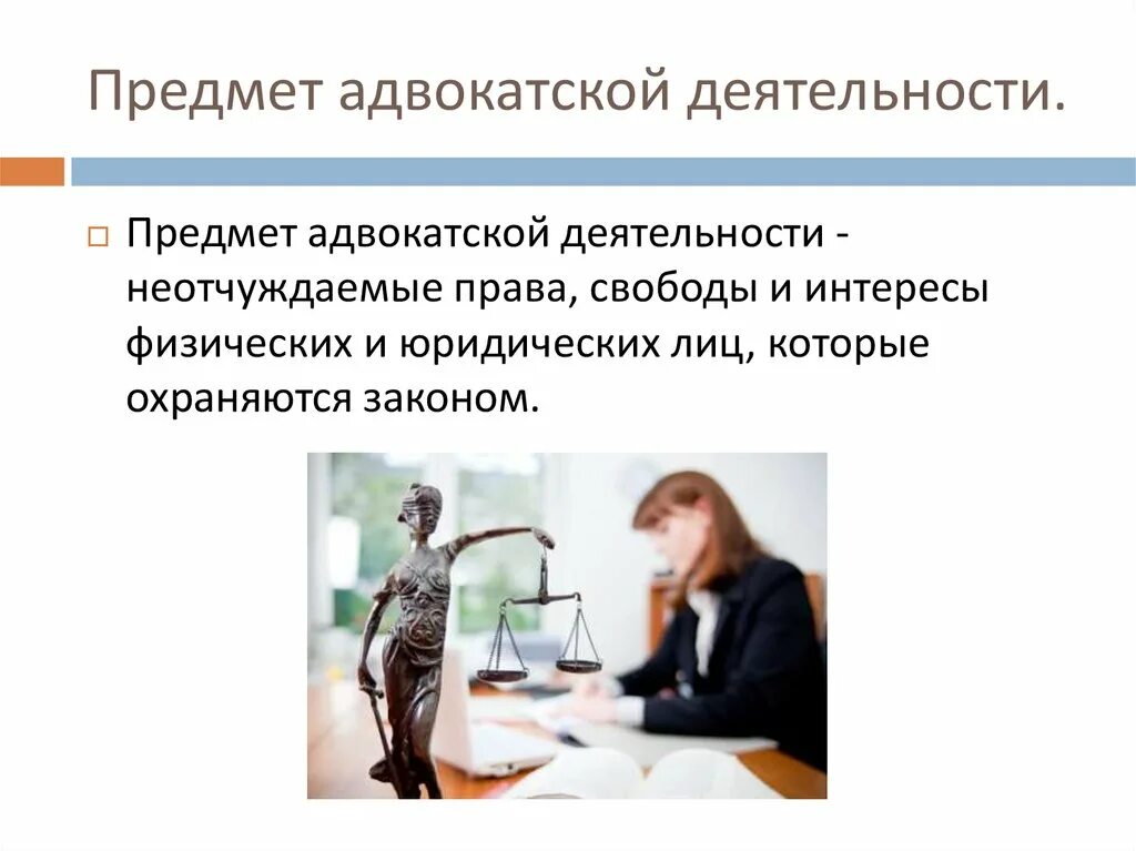Является адвокатской деятельностью деятельность осуществляемая. Является адвокатской деятельностью деятельность осуществляемая
