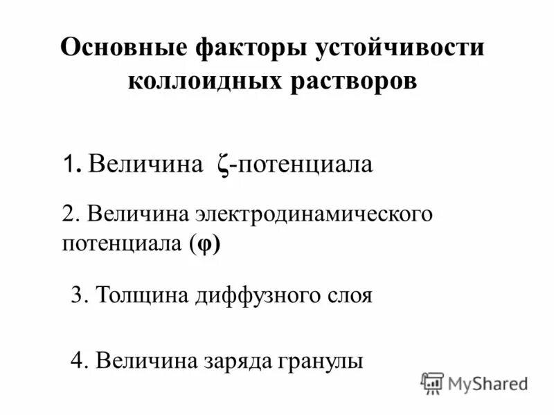 Каково значение коллоидных растворов. Каково значение коллоидных растворов