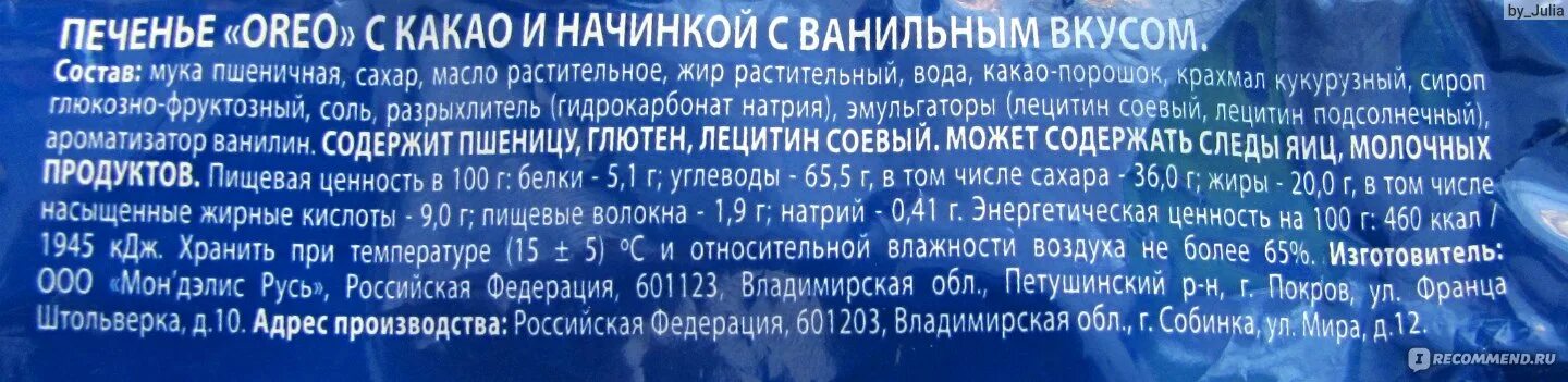 Oreo состав. Печенье орео состав. состав печенек орео. орио печеньки состав. печенье орео калорийность.
