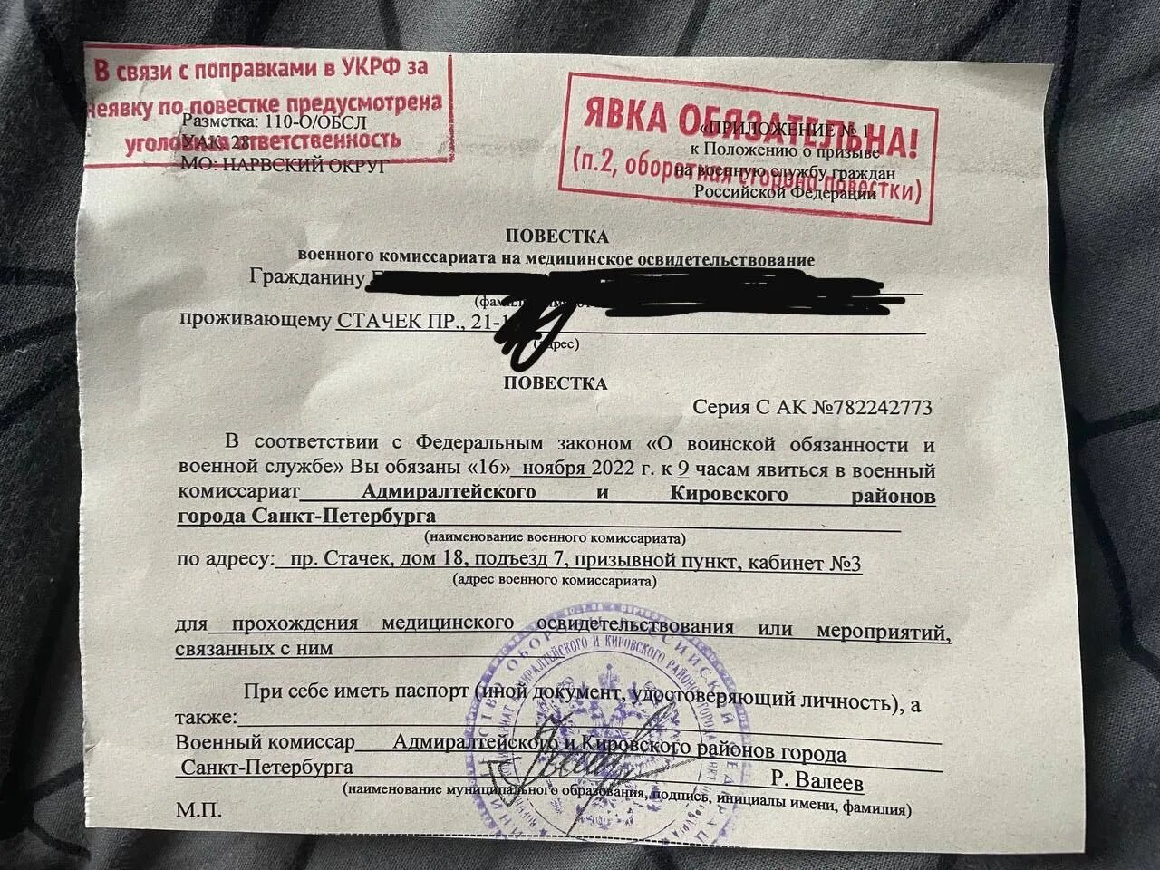 Повестка в военкомат. Повестка военного комиссариата. Повестка для медицинского освидетельствования. Повестка на мобилизацию. Получил повестку не пришел