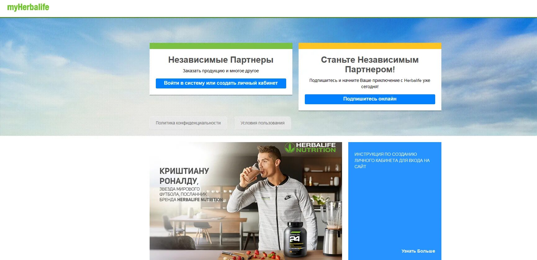 Сайт гербалайф войти. Мой гербалайф.