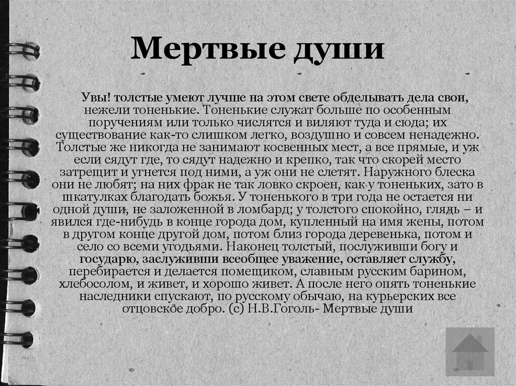 Мертвые души 11 глава подробный пересказ. Мёртвые души краткое содержание. Гоголь мёртвые души краткое содержание. Краткое содержание мертвые души кратко.