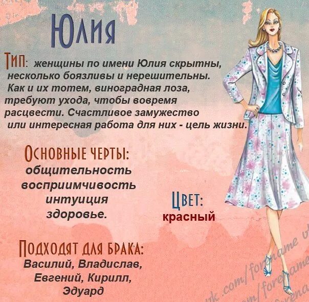 Какое женское имя подойдет. Имя юлия. значение имени. женские имена. значение имени юлия.