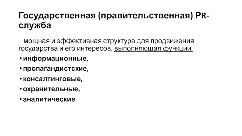 Функции пресс службы