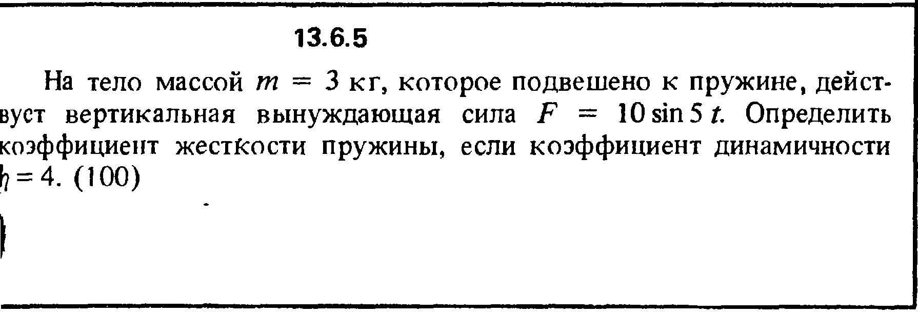 Тело массой подвешено на пружине Найдите коэффициент. Решение задачи 1.1.2 из сборника Кепе о.е. 1989 года. Кепе 13,3,20. Задача 4 .92 вынужденная сила f. Тело массой 10 кг подвешено