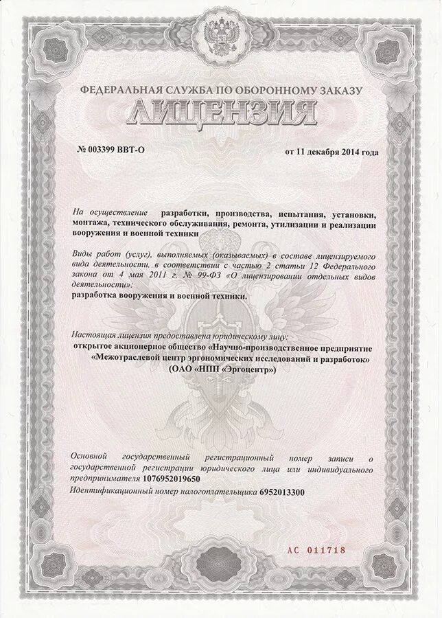 федеральная служба по оборонному заказу (рособоронзаказ). лицензия федеральной службы по оборонному заказу. рособоронзаказ презентация. федеральные службы. федеральная служба по оборонному заказу.