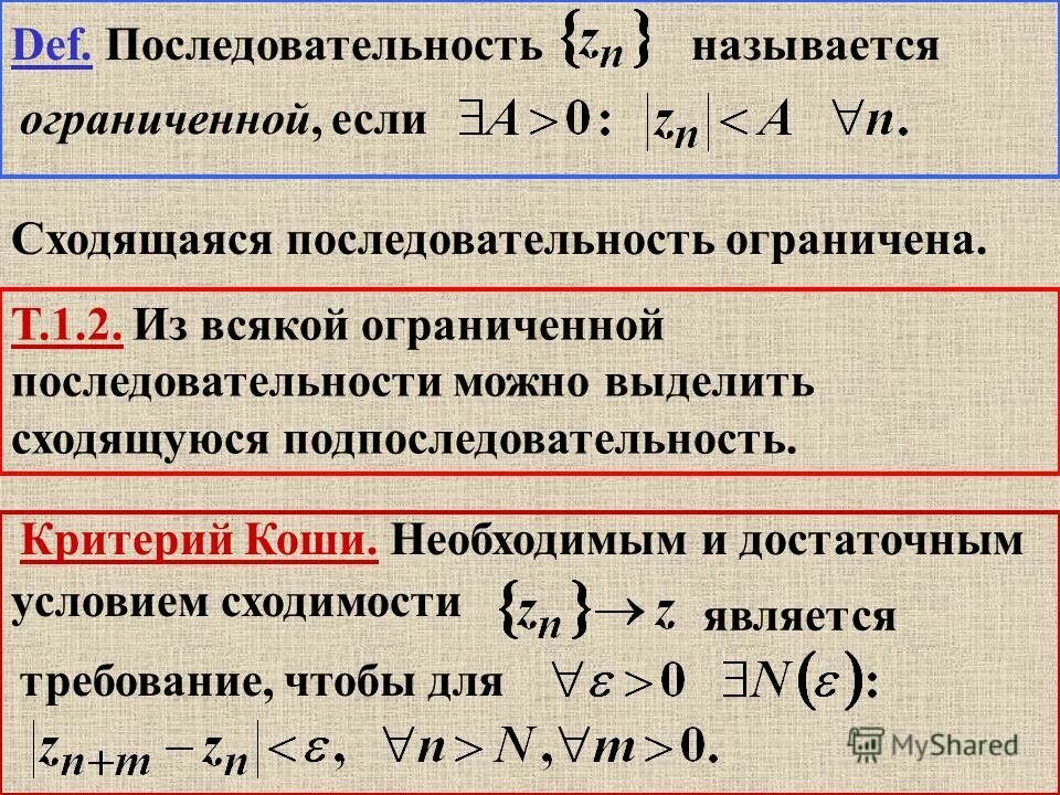 Ограниченная снизу последовательность