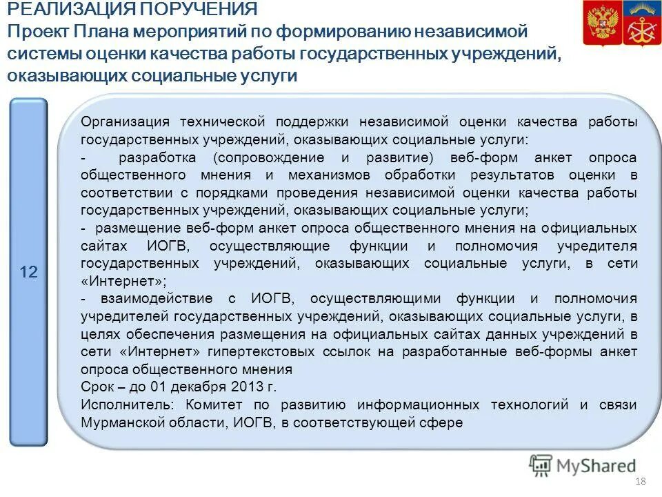 работает в государственном учреждении. работает в государственном учреждении. 1с:документооборот гос. государственное и муниципальное управление. проектное поручение это.
