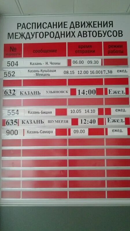 Расписание автобусов зеленодольск казань. Северный вокзал буинск автобус расписание. Расписание автобусов казань _тетюши_казань. Расписание автобусов казань. Казань буинск рейс.