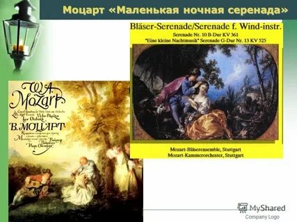 Маленькая ночная серенада моцарта рондо