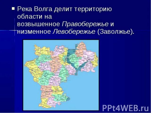 Левобережье и правобережье Волги. Правобережье и Заволжье. Левобережье (Заволжье) и правобережье. Заволжье и правобережье Нижегородской области.