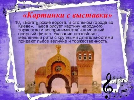 Картинки с выставки 2 класс музыка презентация