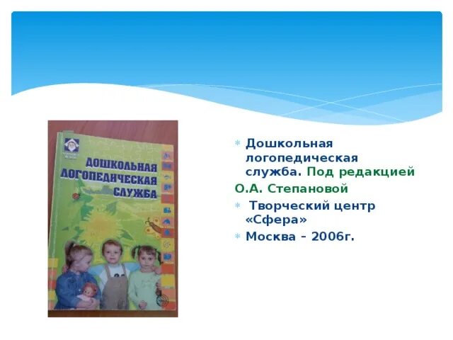 Психологическая служба в школе. Логопедическая служба. Логопедическая служба в школе. Структура логопедической службы в системе образования. Логопедическая служба.