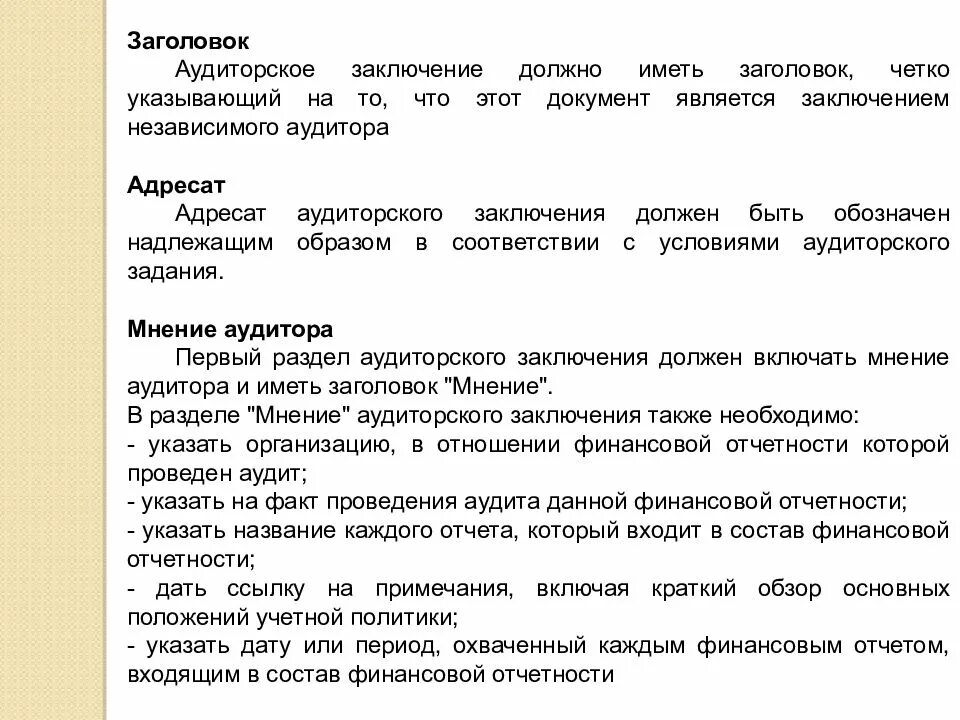 Аудиторское заключение. Заключение аудитора. Заключение финансового аудита. Выводы аудита.