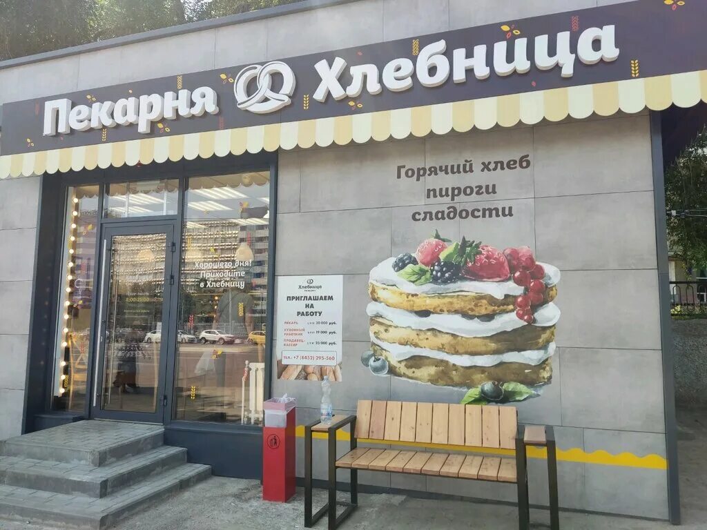 отдел кадров кондитерская фабрика. семейная пекарня. мини пекарня. номер телефона кондитерского. пекарь хлебница.