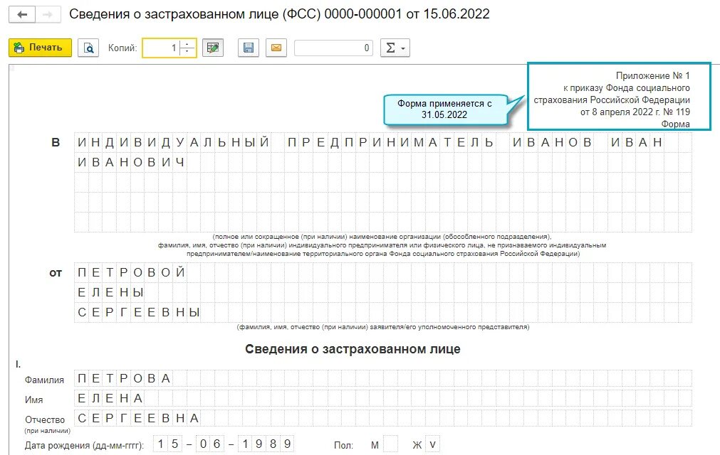 Сведения о застрахованных лицах фсс сроки