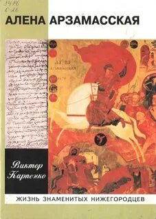 Арзамасов книга