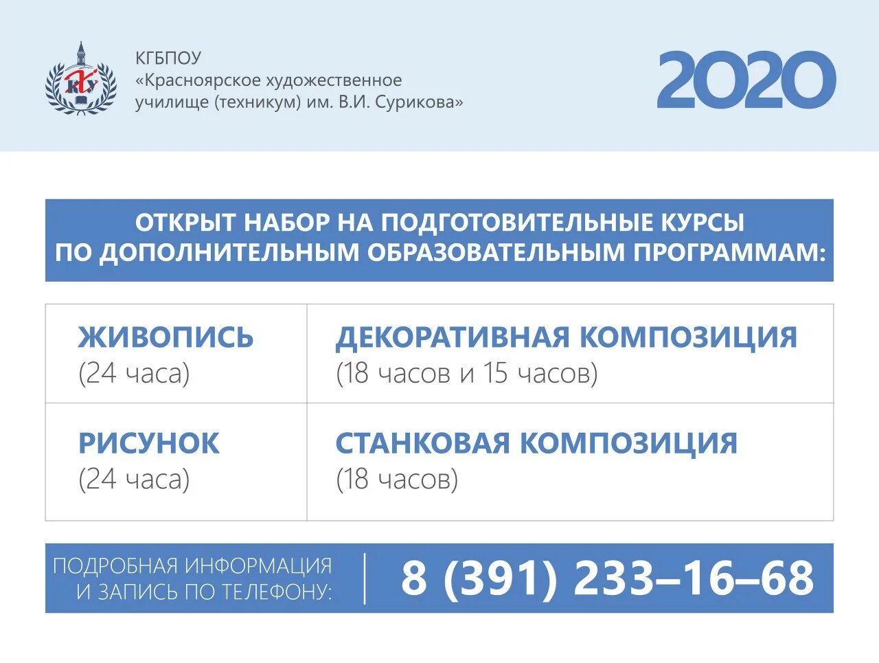 Реклама подготовительные курсы. Программа подготовительных курсов. Подготовительных курсов. Подготовительные курсы для школьников. Программа подготовительных курсов.