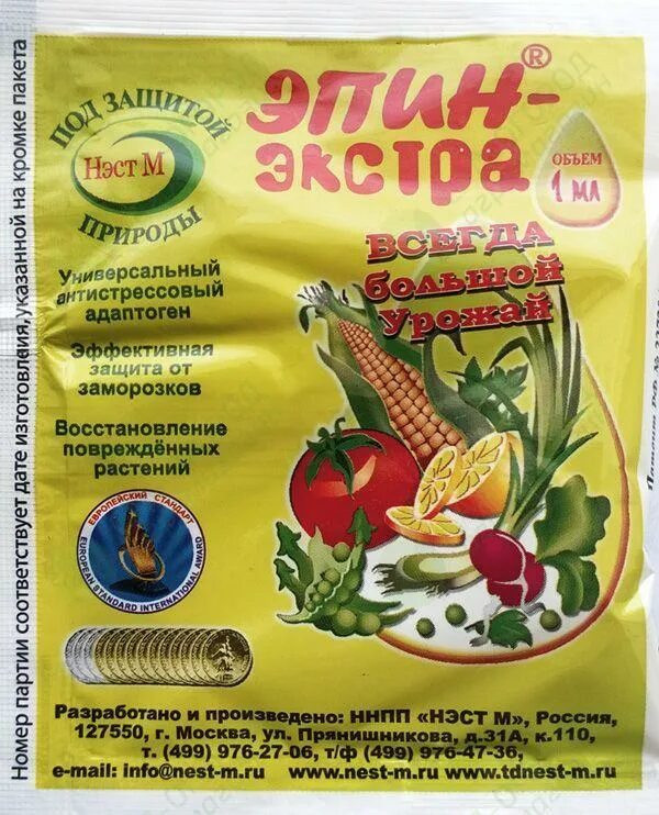 Эпин экстра для чего. Эпин-экстра 1мл. эпин-экстра 1мл пакет. эпин экстра для растений. эпин 1 мл.