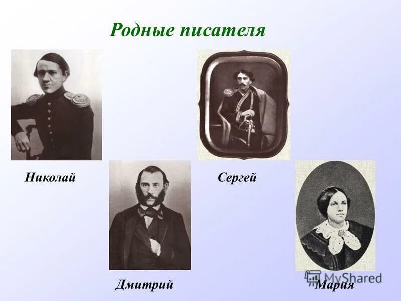 Толстой лев николаевич родственники. Братья и сестры Толстого Льва Николаевича. Семья л н Толстого братья и сестры. Братья Толстого Льва Николаевича. Семья Льва Николаевича Толстого братья и сестры.