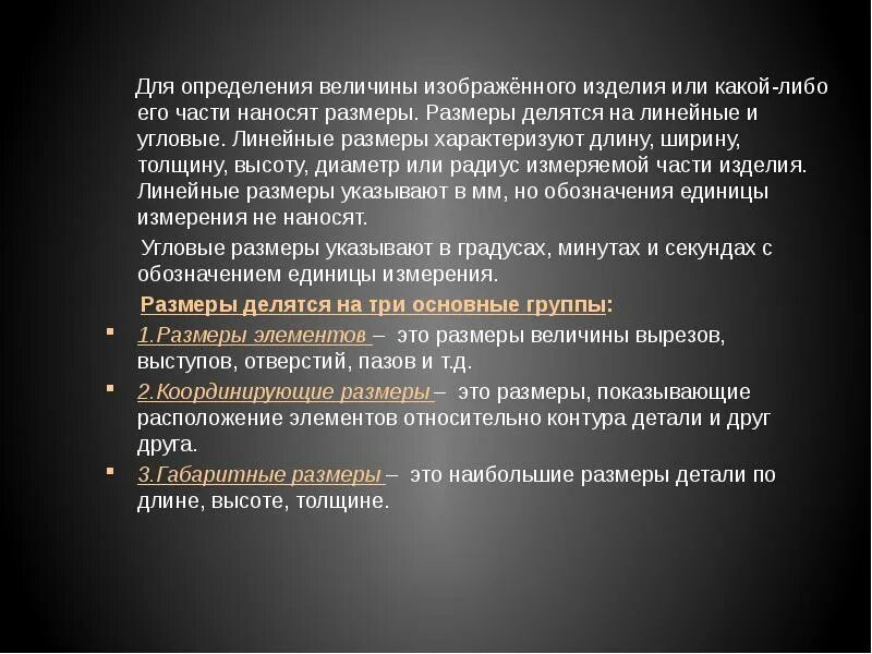 Основные методы измерений. Основание для определения величины изображенного изделия. Основание для определения величины изображенного изделия. Что является для определения величины изображенного изделия. Что характеризуют линейные размеры?.