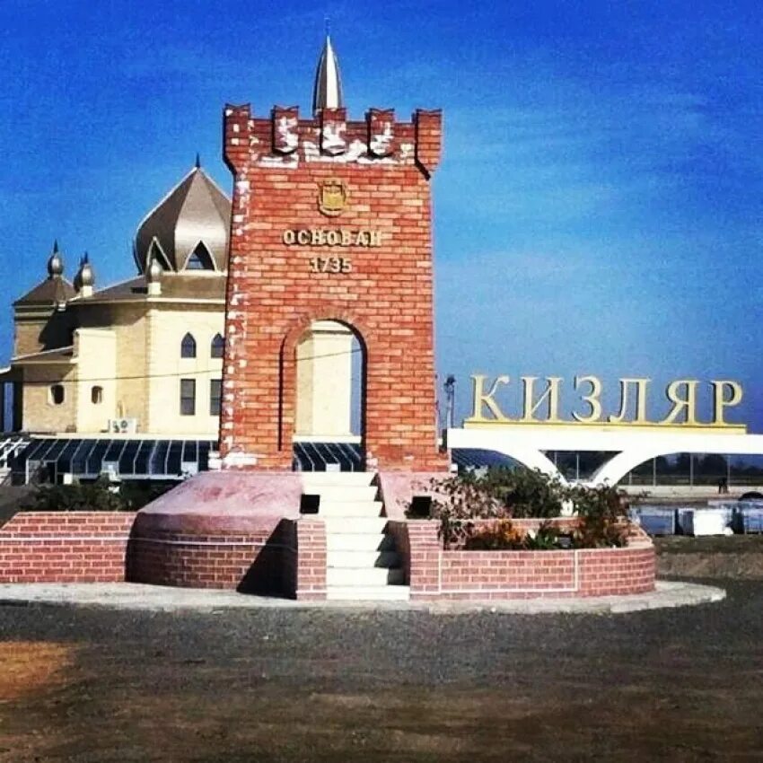 Памятники города кизляр. Жд вокзал кизляр. Кизляр центральный парк. Монумент "память"г. Г кизляр.