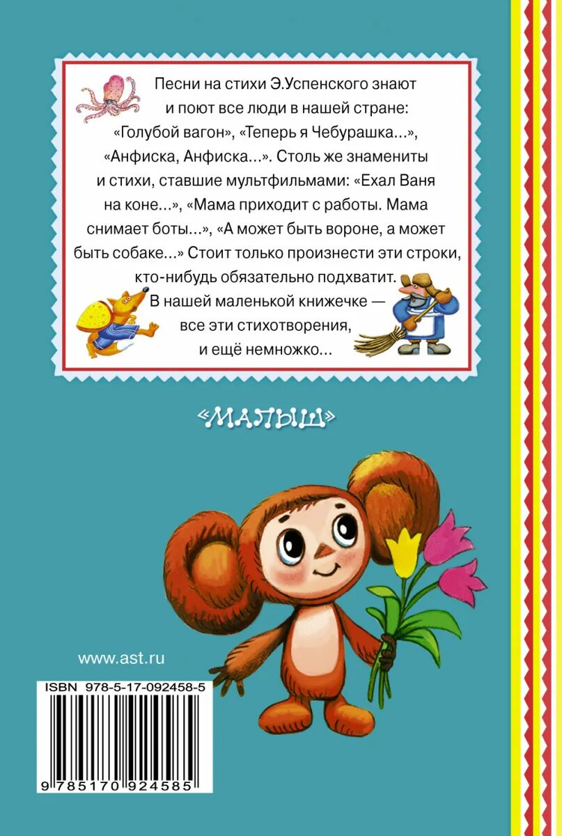 Оглавление для книги любимые стихи детства. Сборник стихов для детей. Любимые стихи детства. Стихи барто. Заходер веселые стихи книга.