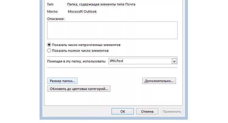 Как увеличить почтовый ящик outlook. Размер почтового ящика outlook. объем почтового ящика outlook. размер папок в outlook. аутлук размер почтового ящика.