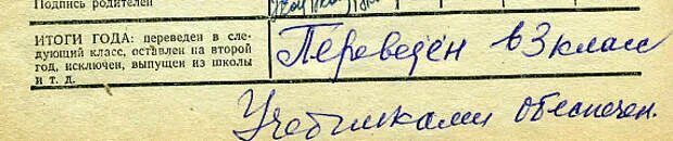 Подпись родителей. Оставление на второй год. Переведен в класс. На второй год. В 4 классе оставляют на 2 год