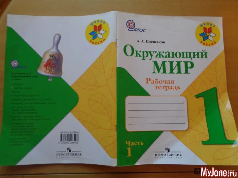 плешакова окружающий мир рабочая