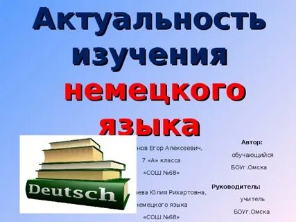 Актуальность изучения языков