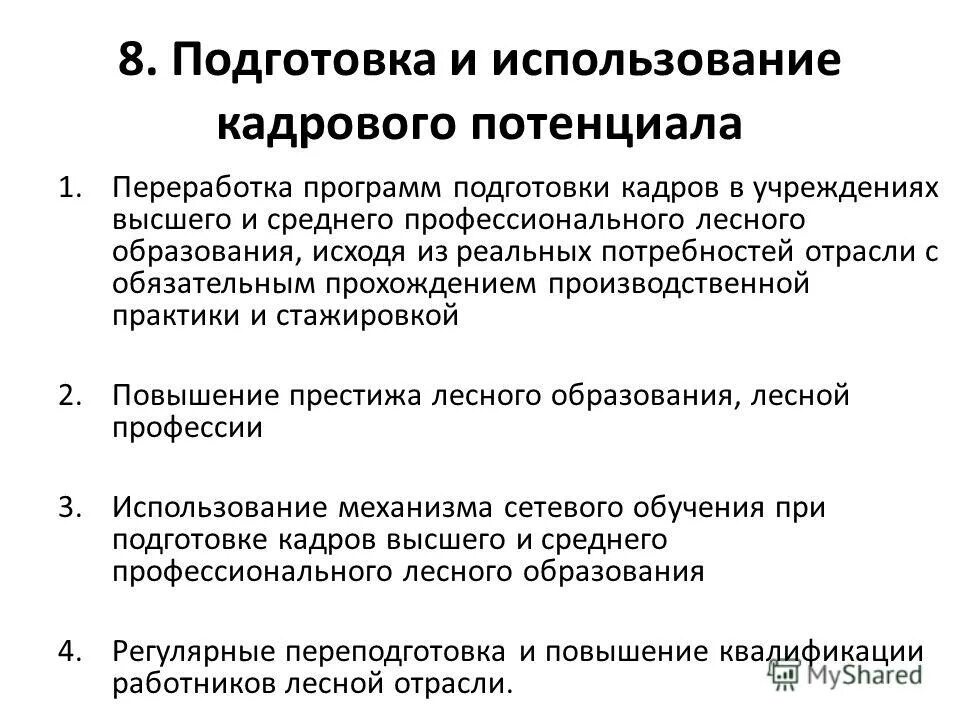 Презентация на тему: "О проекте концепции развития системы дополнительного профе