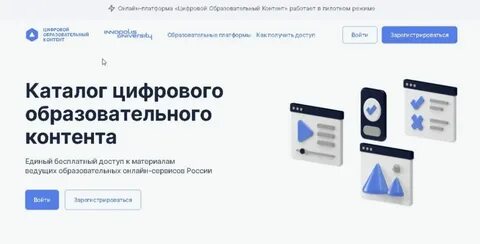 Цифровой образовательный комплект