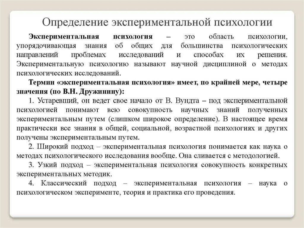 Экспериментальная психология. Предмет и объект экспериментальной психологии. Психология конспект. Понятие экспериментальная психология.