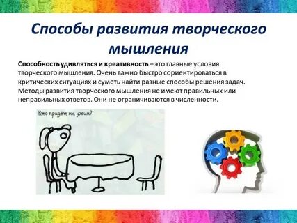 Примеры креативности