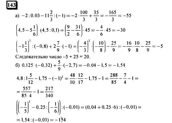 Математика 6 класса дорофеева домашние задания. Номер 206 по математике 6 класс Дорофеев Петерсон. Математика 7 класс Петерсон Дорофеев. Математика 6 класс Дорофеев страница 143 номер 1.