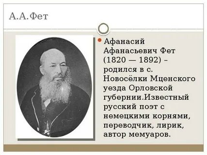 А а фет биография кратко