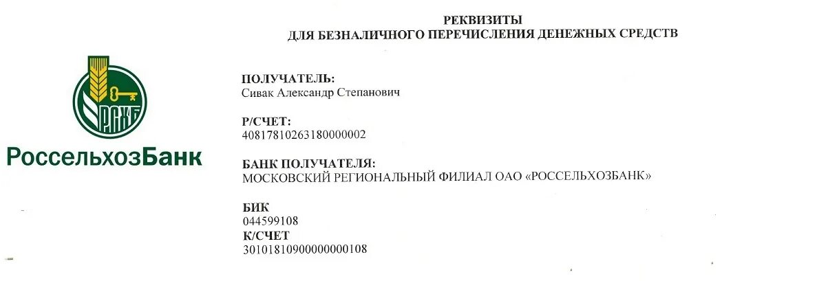 Счет карты россельхозбанка. Расчетный счет Россельхозбанк реквизиты. Номер счета в Россельхозбанке. Россельхозбанк реквизиты карты. Россельхозбанк реквизиты банка.