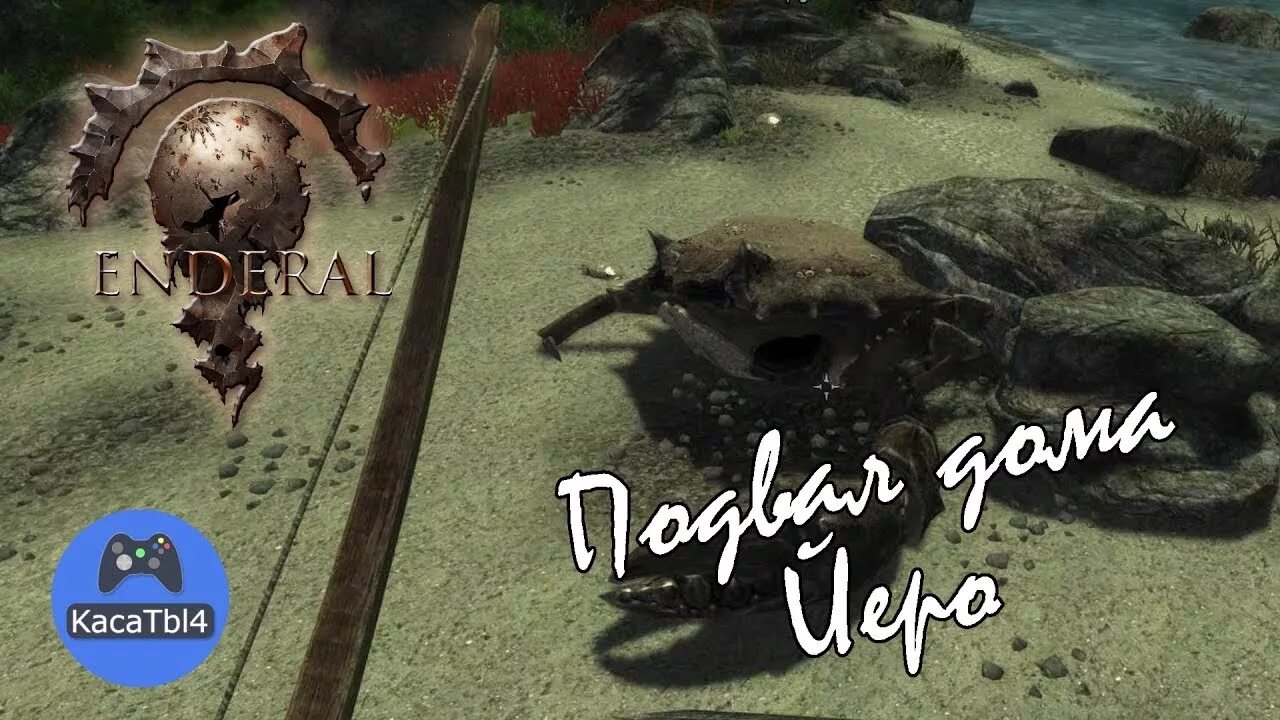 Enderal шкатулка. Enderal секреты. Enderal шкатулка. Эндерал дом. Enderal секреты из шкатулки прохождение.