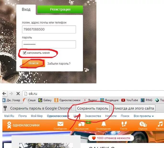 Пароль профиля в одноклассниках. Пароль для одноклассников. Одноклассники логин и пароль. Пароль Одноклассники пароль. Образец пароля для одноклассников.